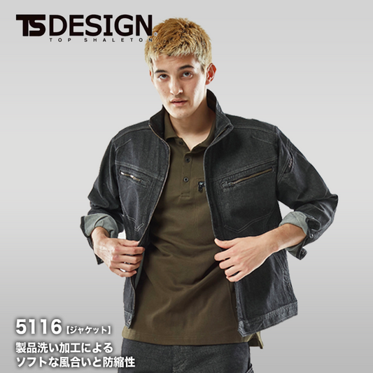 TSDESIGN 綿100%ソフトチノクロス&ストレッチデニム長袖ジャケット 5116【メーカーお取り寄せ3~4営業日】