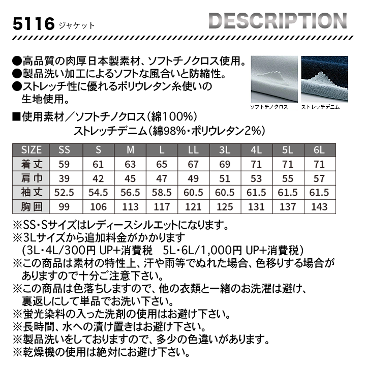 TSDESIGN 綿100%ソフトチノクロス&ストレッチデニム長袖ジャケット 5116【メーカーお取り寄せ3~4営業日】