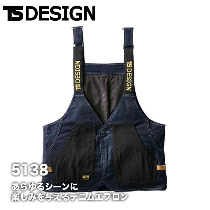 TS DESIGN TS DELTA マルチツールエプロンベスト 5138 【メーカーお取り寄せ3〜4営業日】