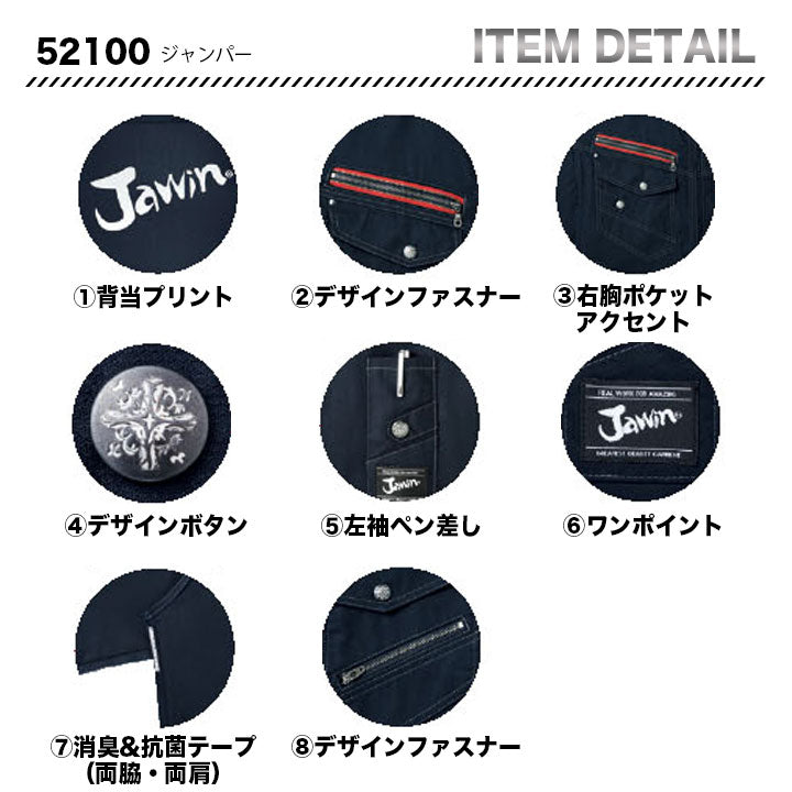 Jawin 52100 ジャケット 【メーカーお取り寄せ3~4営業日】