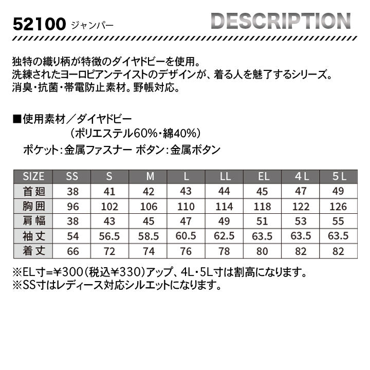 Jawin 52100 ジャケット 【メーカーお取り寄せ3~4営業日】