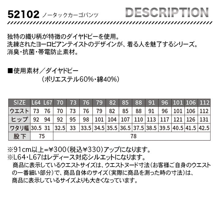 Jawin 52102 カーゴパンツ 【メーカーお取り寄せ3~4営業日】