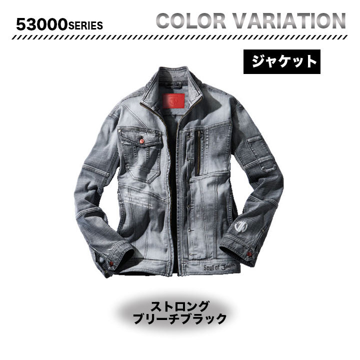 Jawin 53000 ジャケット 【メーカーお取り寄せ3~4営業日】