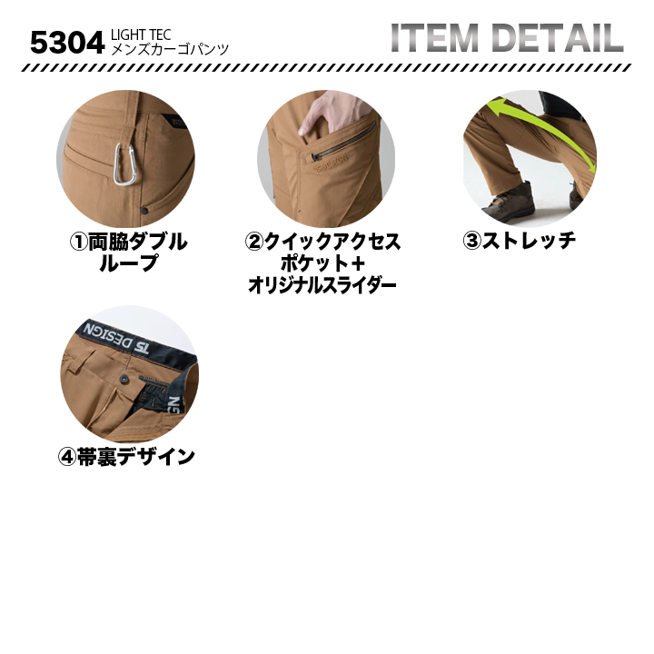 TSDESIGN ライトテックカーゴパンツ 5304 【メーカーお取り寄せ3~4営業日】
