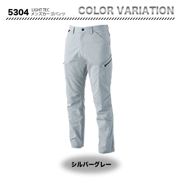 TSDESIGN ライトテックカーゴパンツ 5304 【メーカーお取り寄せ3~4営業日】