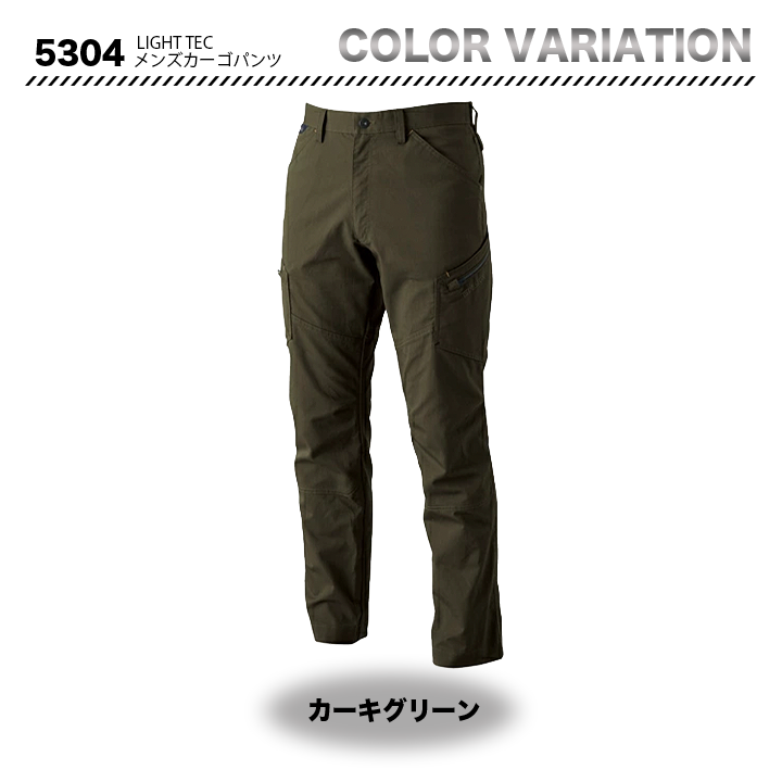 TSDESIGN ライトテックカーゴパンツ 5304 【メーカーお取り寄せ3~4営業日】