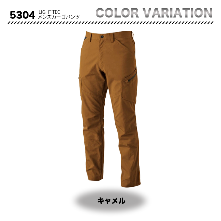 TSDESIGN ライトテックカーゴパンツ 5304 【メーカーお取り寄せ3~4営業日】