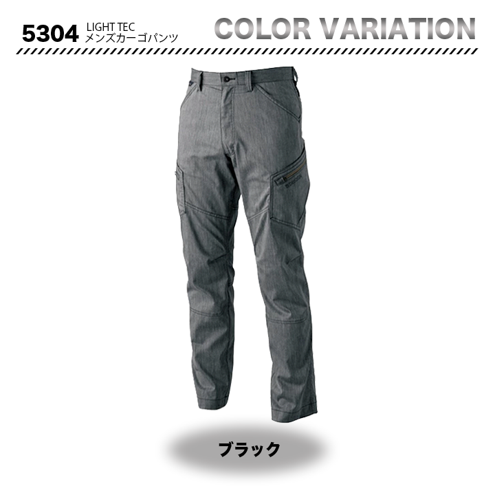TSDESIGN ライトテックカーゴパンツ 5304 【メーカーお取り寄せ3~4営業日】