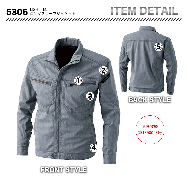 TSDESIGN ライトテック長袖ジャケット 5306 【メーカーお取り寄せ3~4営業日】