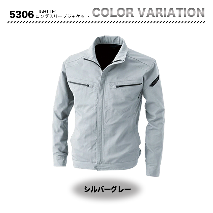 TSDESIGN ライトテック長袖ジャケット 5306 【メーカーお取り寄せ3~4営業日】