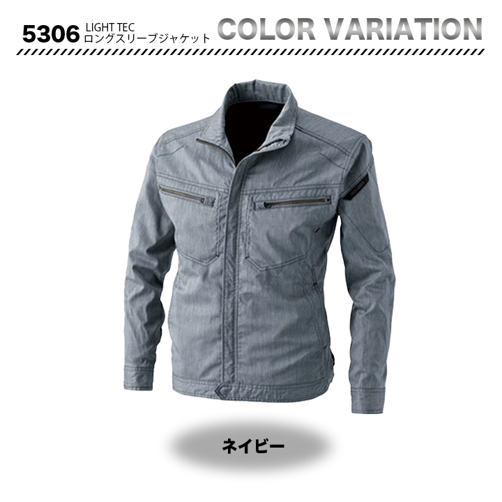 TSDESIGN ライトテック長袖ジャケット 5306 【メーカーお取り寄せ3~4営業日】