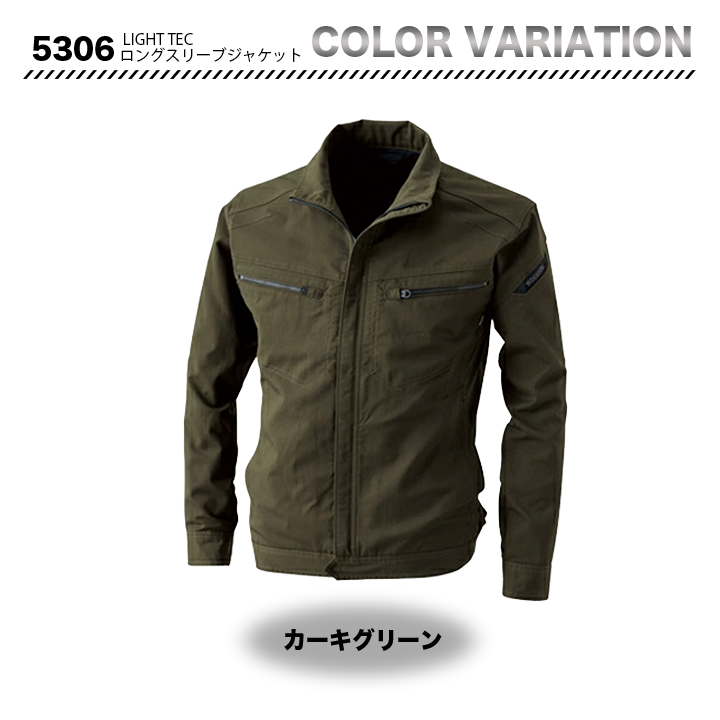 TSDESIGN ライトテック長袖ジャケット 5306 【メーカーお取り寄せ3~4営業日】
