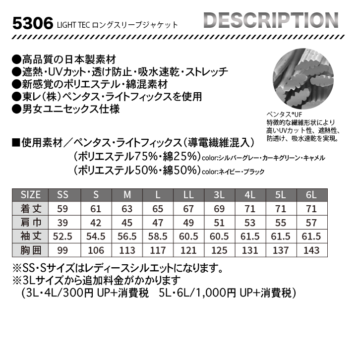TSDESIGN ライトテック長袖ジャケット 5306 【メーカーお取り寄せ3~4営業日】