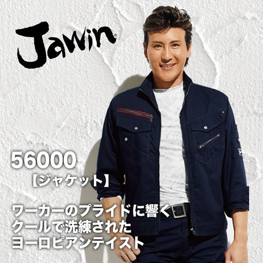 Jawin ブルゾン 56000 【メーカーお取り寄せ3~4営業日】