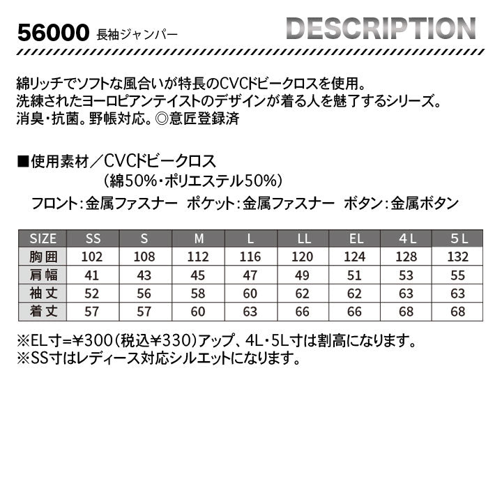 Jawin ブルゾン 56000 【メーカーお取り寄せ3~4営業日】