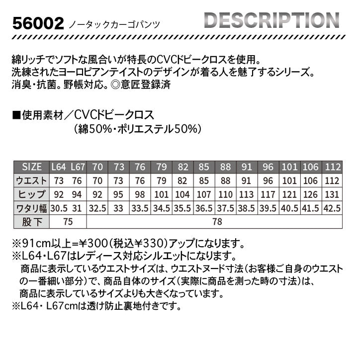 Jawin カーゴパンツ 56002【メーカーお取り寄せ3~4営業日】
