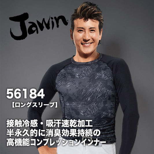 Jawin 長袖インナーコンプレッション 56184【メーカーお取り寄せ3~4営業日】