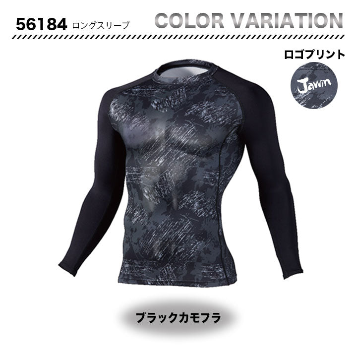 Jawin 長袖インナーコンプレッション 56184【メーカーお取り寄せ3~4営業日】
