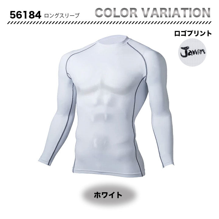 Jawin 長袖インナーコンプレッション 56184【メーカーお取り寄せ3~4営業日】