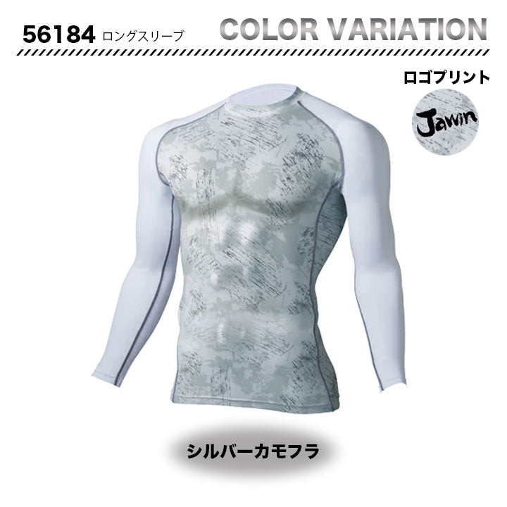 Jawin 長袖インナーコンプレッション 56184【メーカーお取り寄せ3~4営業日】
