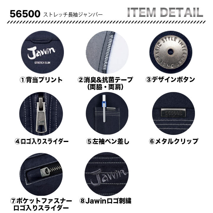 Jawin ブルゾン 56500【メーカーお取り寄せ3~4営業日】
