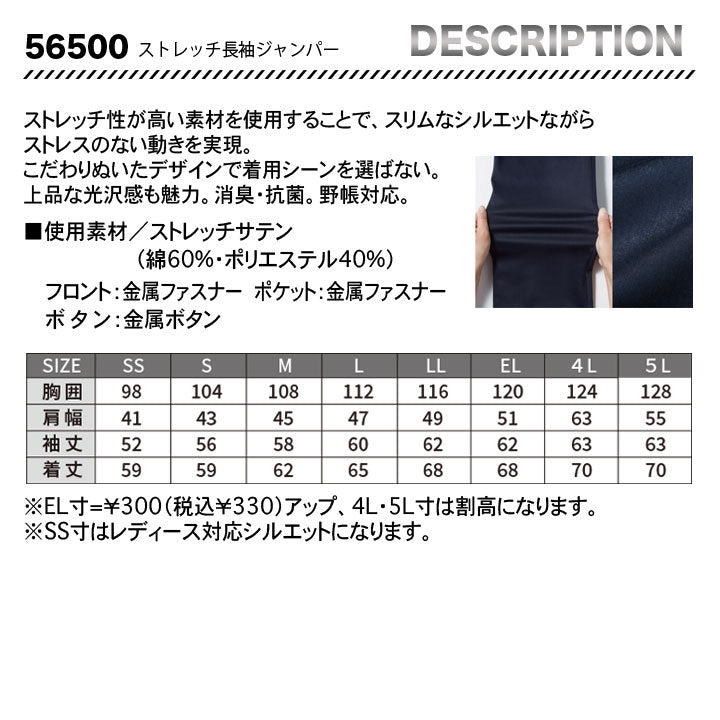 Jawin ブルゾン 56500【メーカーお取り寄せ3~4営業日】