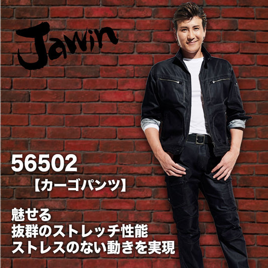 Jawin カーゴパンツ 56502【メーカーお取り寄せ3~4営業日】