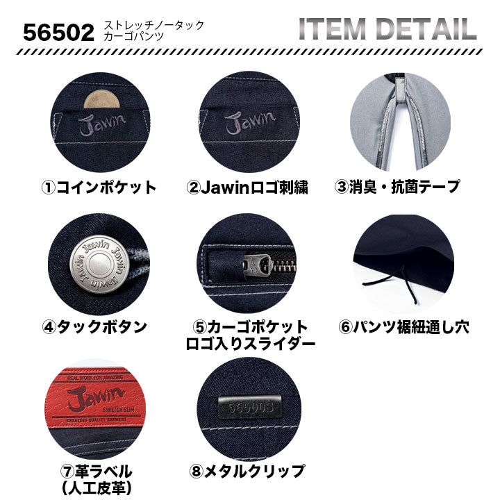 Jawin カーゴパンツ 56502【メーカーお取り寄せ3~4営業日】