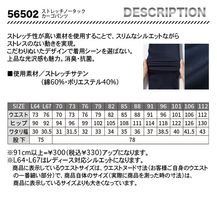 Jawin カーゴパンツ 56502【メーカーお取り寄せ3~4営業日】
