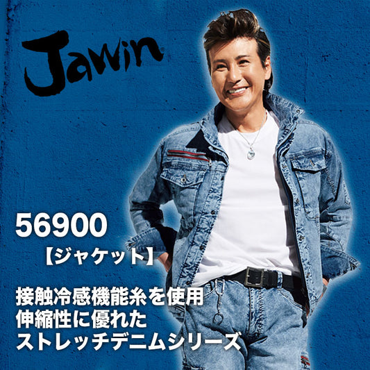 Jawin ブルゾン 56900【メーカーお取り寄せ3~4営業日】