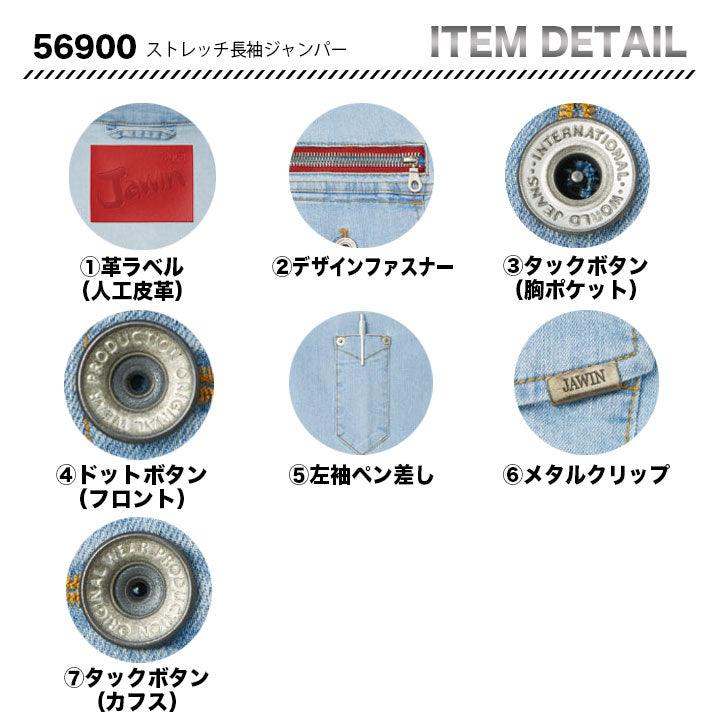 Jawin ブルゾン 56900【メーカーお取り寄せ3~4営業日】