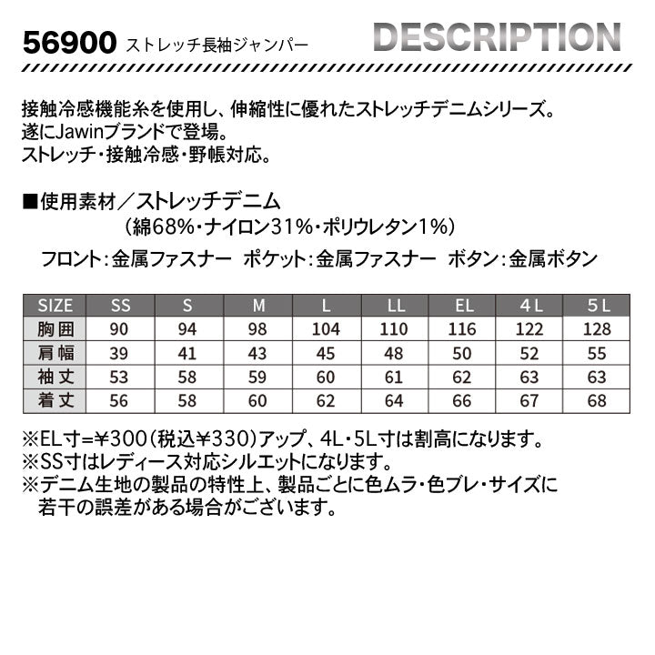 Jawin ブルゾン 56900【メーカーお取り寄せ3~4営業日】