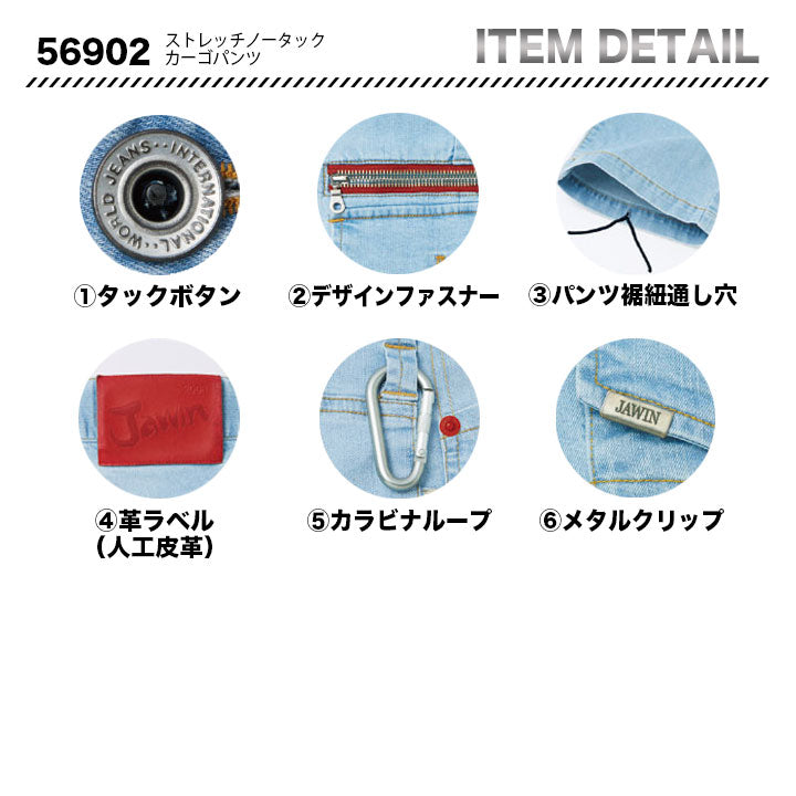 Jawin カーゴパンツ 56902【メーカーお取り寄せ3~4営業日】
