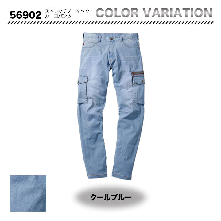 Jawin カーゴパンツ 56902【メーカーお取り寄せ3~4営業日】