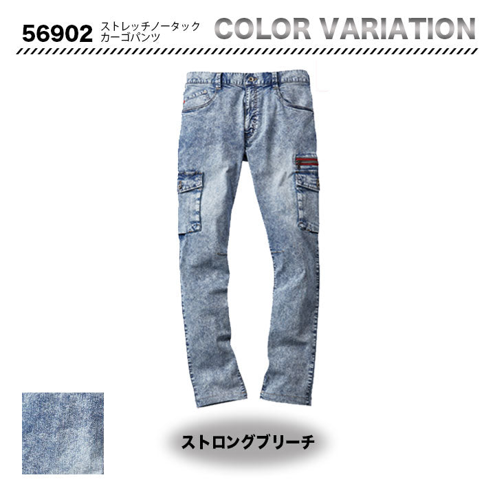 Jawin カーゴパンツ 56902【メーカーお取り寄せ3~4営業日】
