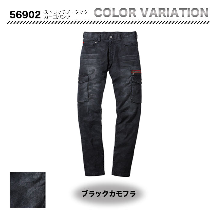 Jawin カーゴパンツ 56902【メーカーお取り寄せ3~4営業日】