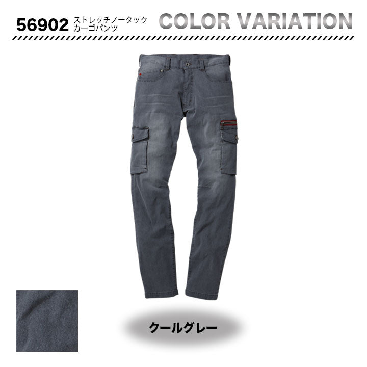 Jawin カーゴパンツ 56902【メーカーお取り寄せ3~4営業日】
