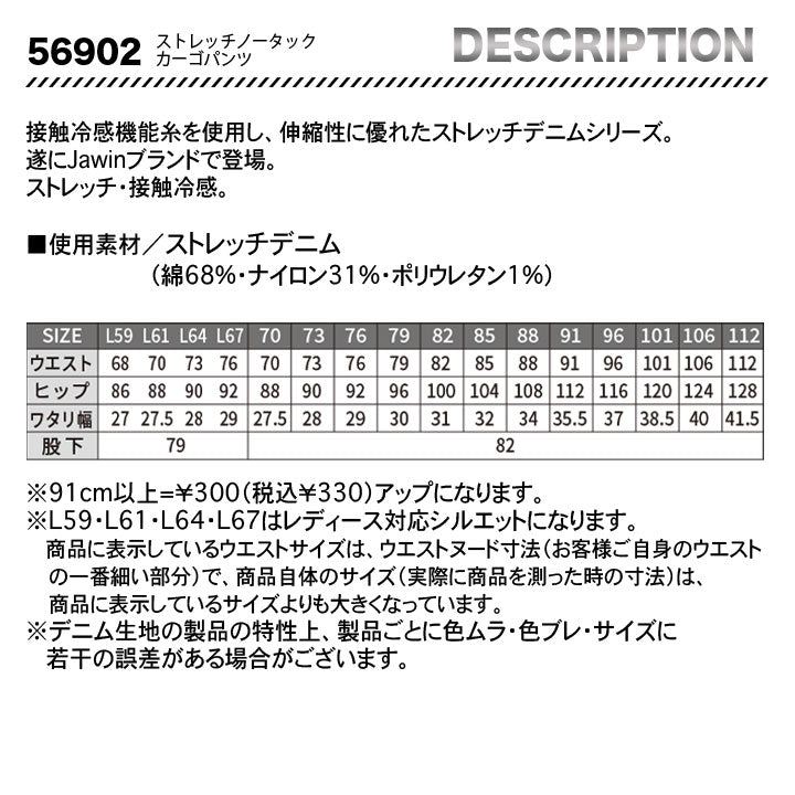 Jawin カーゴパンツ 56902【メーカーお取り寄せ3~4営業日】