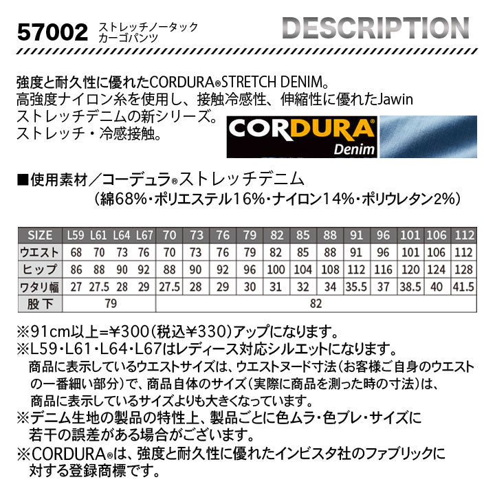 Jawin カーゴパンツ 57002【メーカーお取り寄せ3~4営業日】