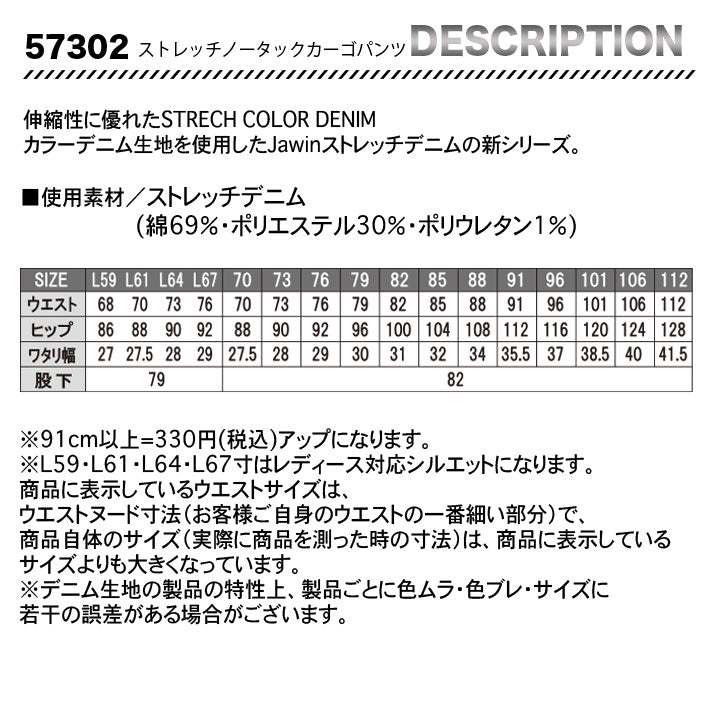 Jawin カーゴパンツ 57302