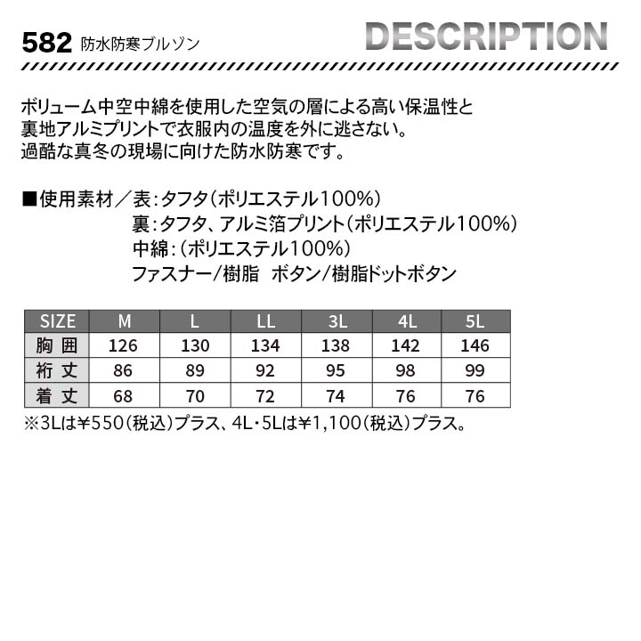ジーベック 防水防寒ブルゾン 582【メーカーお取り寄せ3~4営業日】