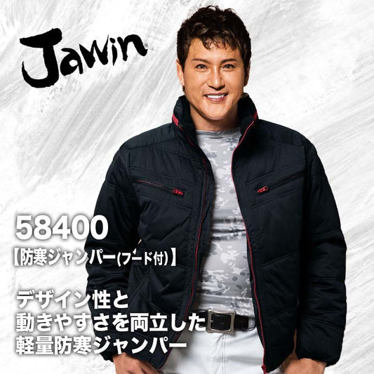 jawin 58400 防寒ジャンパー(フード付)【メーカーお取り寄せ3~4営業日】