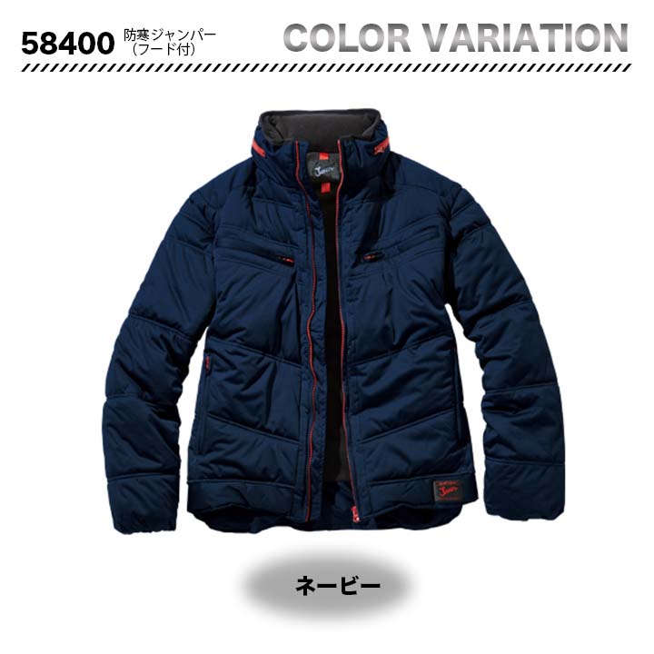jawin 58400 防寒ジャンパー(フード付)【メーカーお取り寄せ3~4営業日】