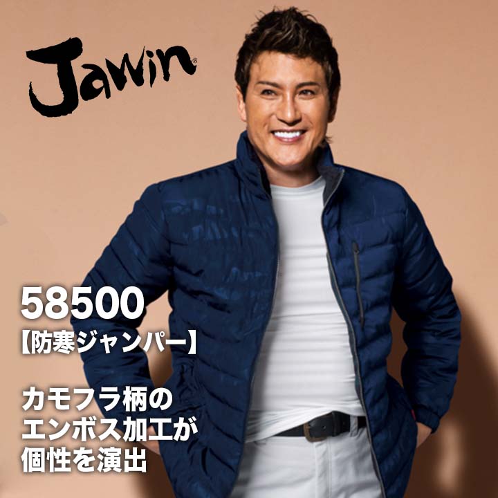 jawin 防寒ジャンパー 58500 【メーカーお取り寄せ3～4営業日】