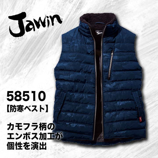 jawin 防寒ベスト 58510【メーカーお取り寄せ3~4営業日】
