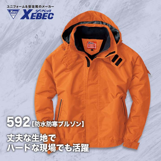 ジーベック 防水防寒ブルゾン 592【メーカーお取り寄せ3~4営業日】
