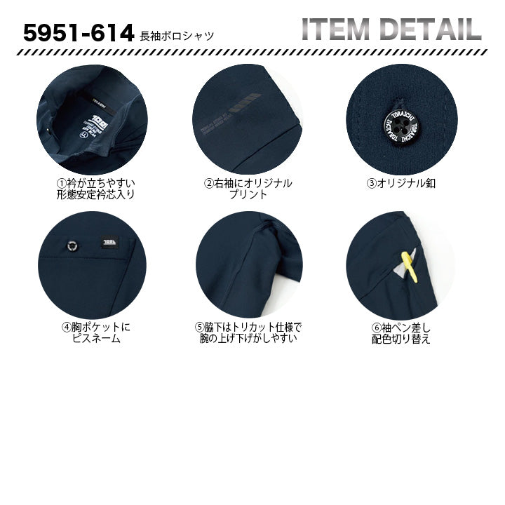 寅壱 5951-614 長袖ポロシャツ 【メーカーお取り寄せ3~4営業日】