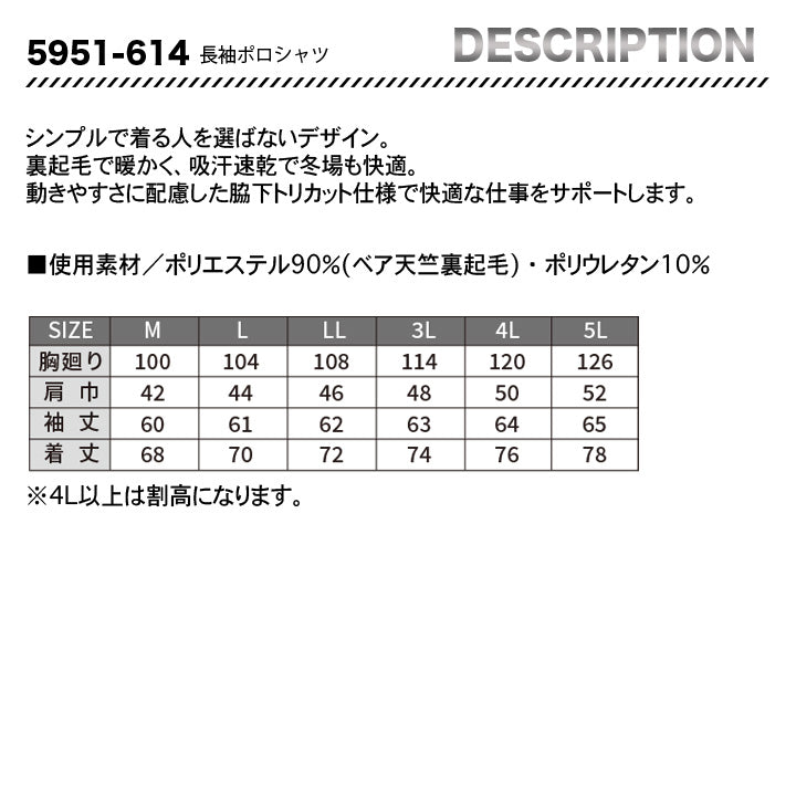 寅壱 5951-614 長袖ポロシャツ 【メーカーお取り寄せ3~4営業日】