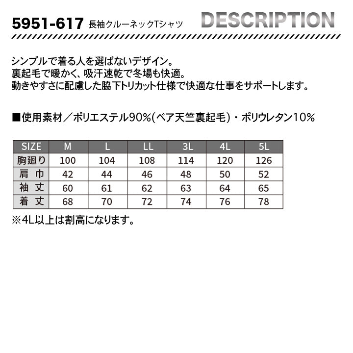 寅壱 5951-617 長袖クルーネックTシャツ 【メーカーお取り寄せ3~4営業日】