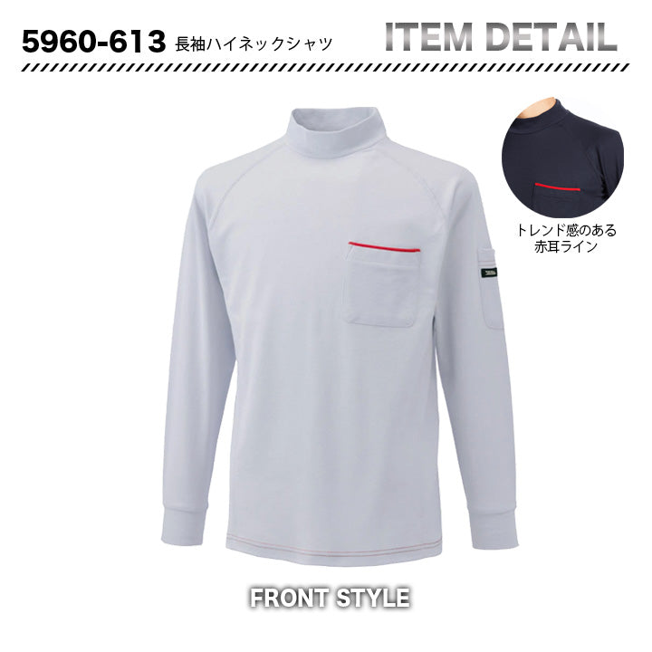 寅壱 5960-613 長袖ハイネックシャツ 【メーカーお取り寄せ3~4営業日】